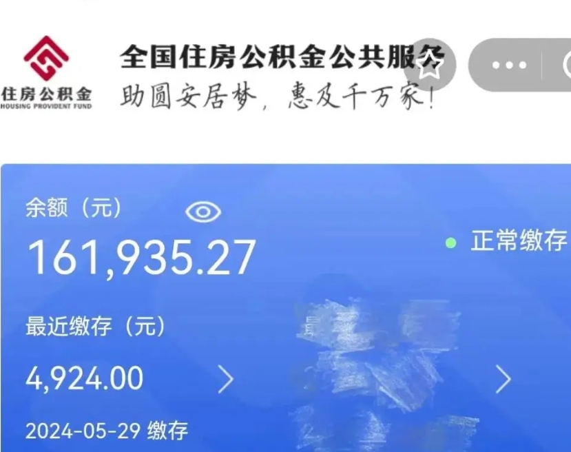 黄南离职后公积金取不出来（离职了住房公积金取不出来）